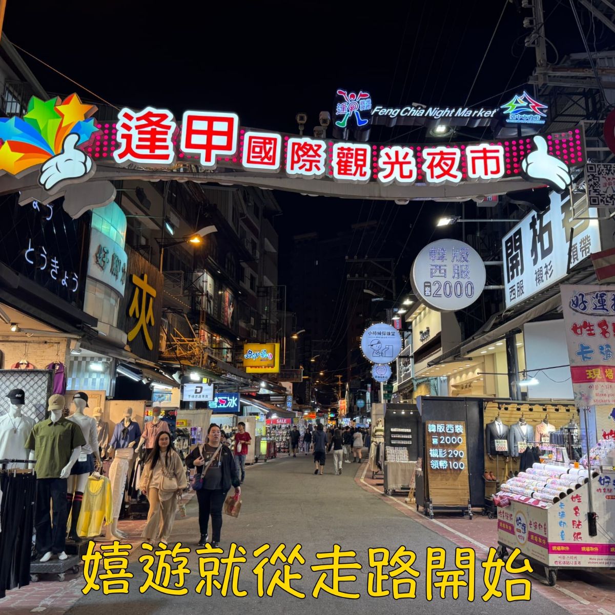 嬉遊台中最豐富美學商圈