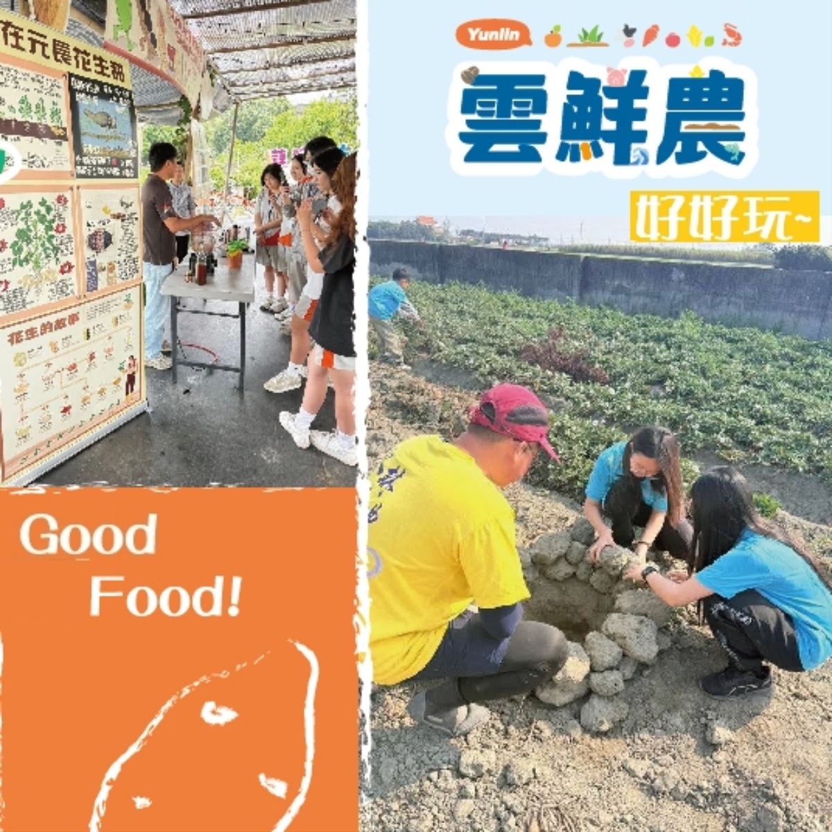 雲林山海食光旅