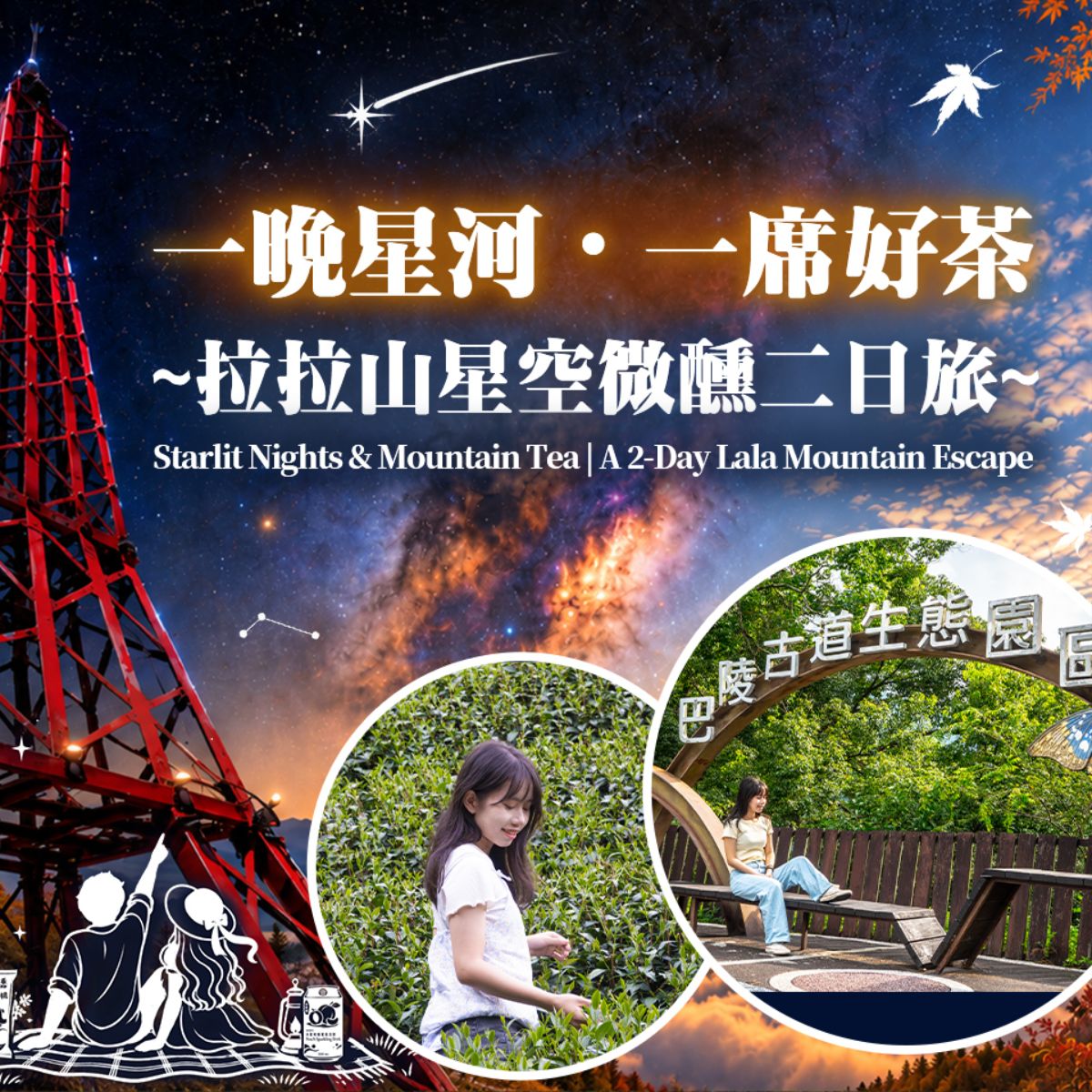 Starlit Nights & Mountain Tea | A 2-Day Lala Mountain Escape