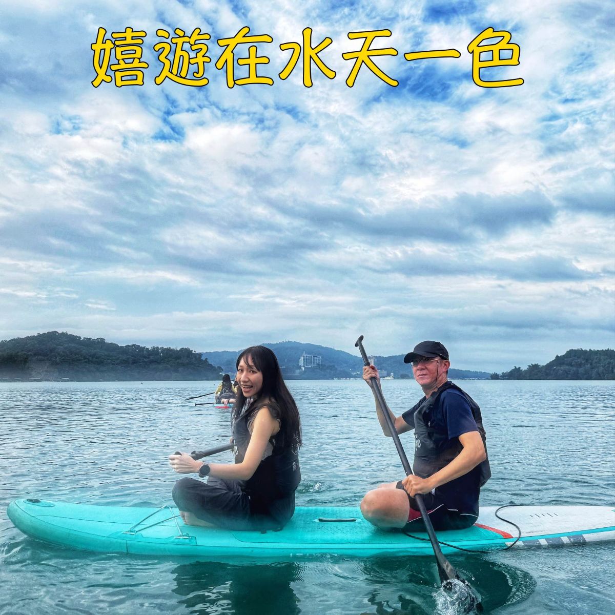 日月潭最美SUP體驗、 水里蛇窯美學之旅