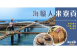 【貢好來寮】海職人來寮貢/單人套票 