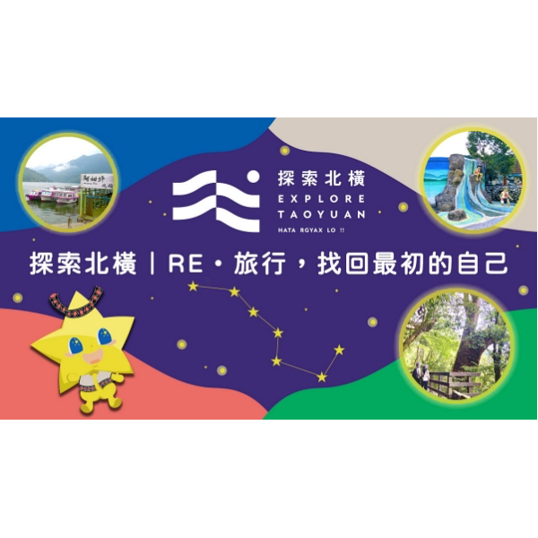 更多探索北橫行程|原森旅行社